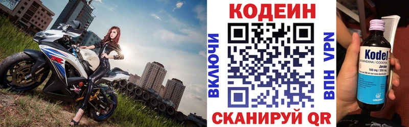 Codein напиток Lean (лин)  Заволжье 